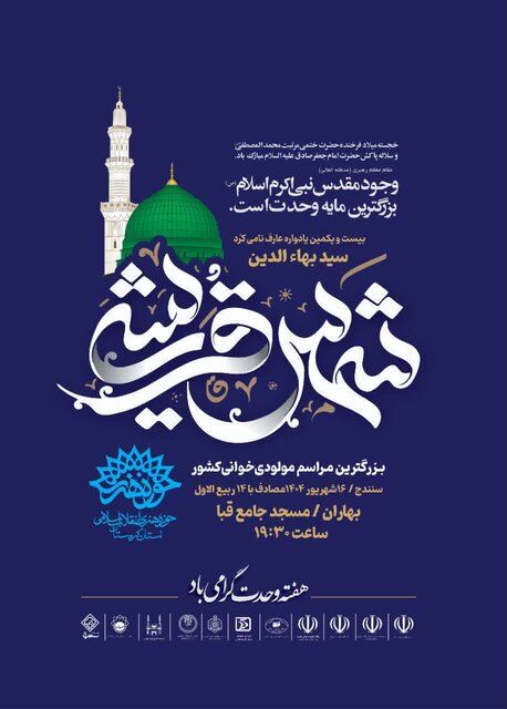 بزرگترین مراسم مولودی‌خوانی کشور در سنندج برگزار می‌شود