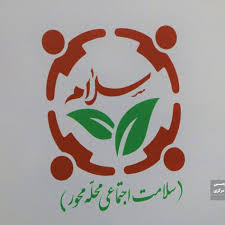 اجرای طرح سلامت اجتماعی محله‌محور در همدان