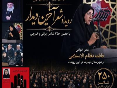 در حضور رهبر با شوق و کنار پیکر مطهرش با حسرت شعر خواندم