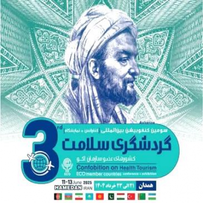 همدان؛ تقاطع سنت، سلامت و سرمایه‌گذاری در گردشگری سلامت