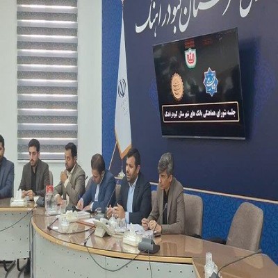 تعیین ضرب‌الاجل یک‌ماهه فرماندار کبودراهنگ برای بانک‌ها