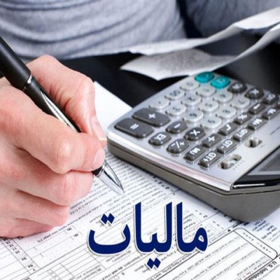 یک هزار و 554 میلیارد تومان درآمد مالیاتی در ایلام وصول شد