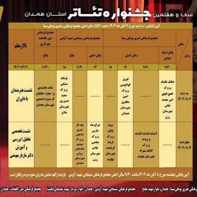 تماشای نمایش‌های جشنواره تئاتر همدان رایگان شد