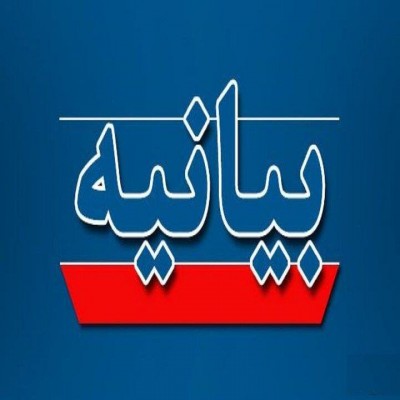 بیانیه شورای ائتلاف نیروهای انقلاب اسلامی همدان در محکومیت اقدام اتحادیه اروپا