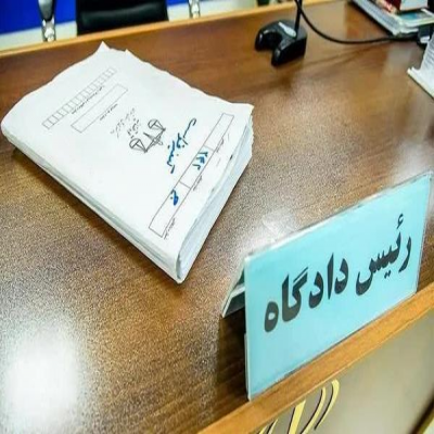 کیفرخواست پرونده فساد مالی شهرداری و شورای شهر مریوان صادر شد
