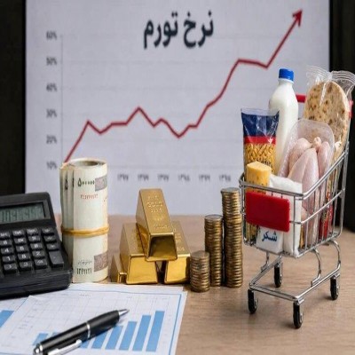 به دوره تثبیت موقت تورم رسیدیم