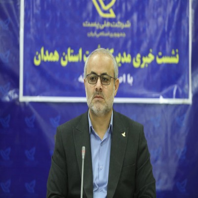 «همدان»، مرکز مبادله مرسولات 13 استان