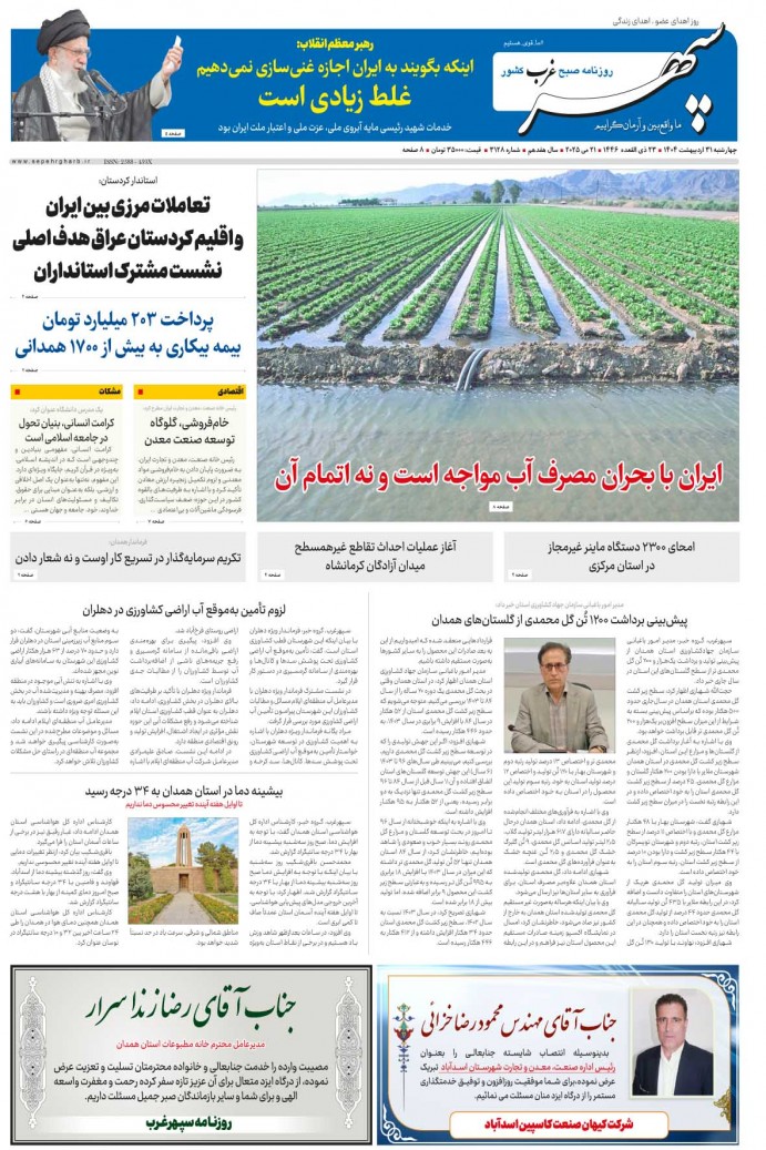 نشریه الکترونیکی