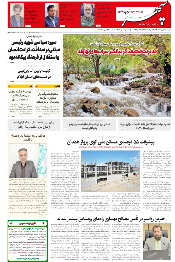 نشریه الکترونیکی