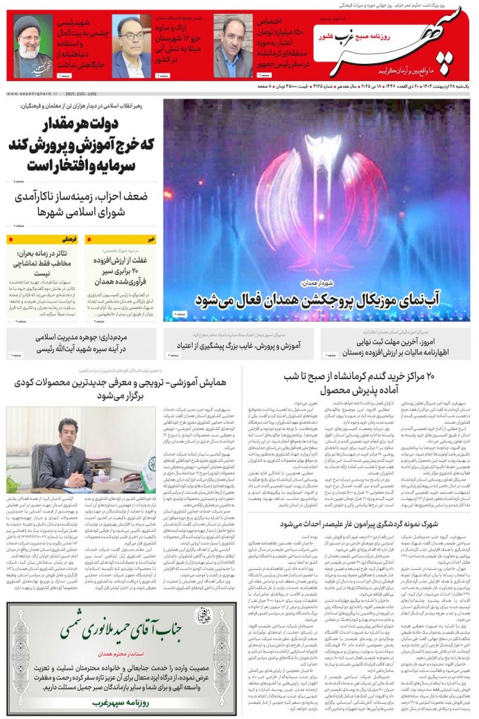 نشریه الکترونیکی