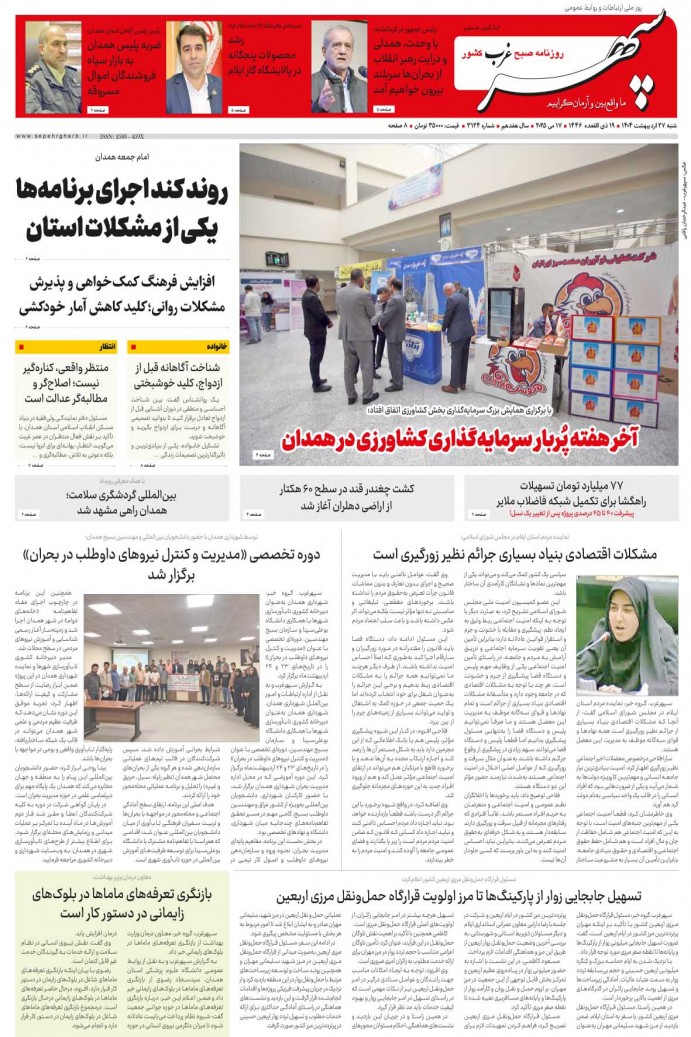 نشریه الکترونیکی