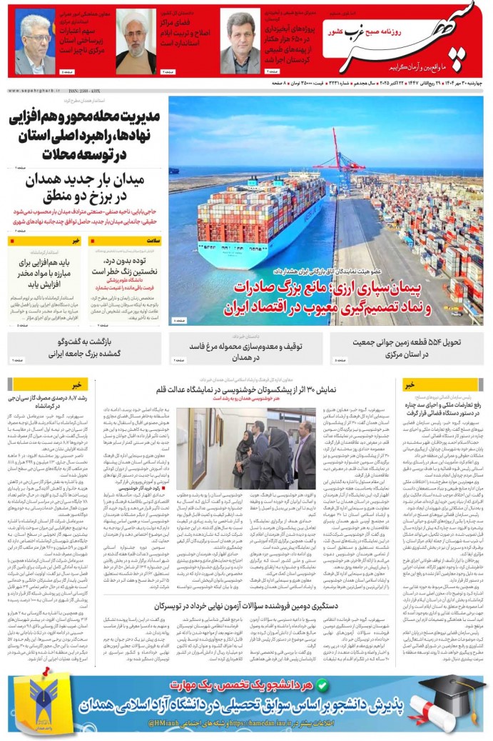 نشریه الکترونیکی