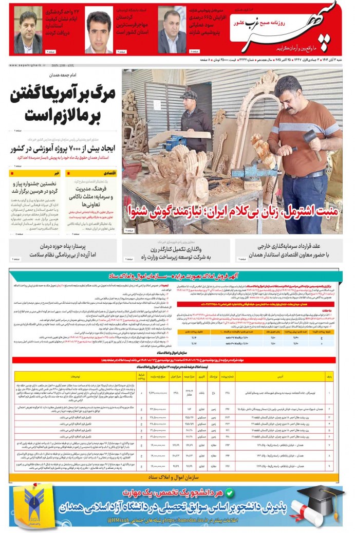 نشریه الکترونیکی