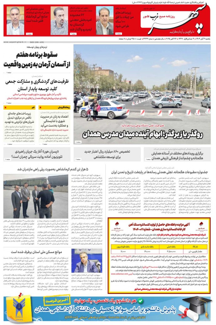 نشریه الکترونیکی