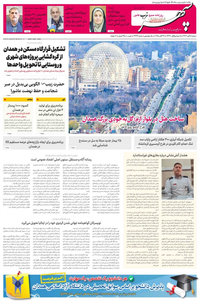 نشریه الکترونیکی