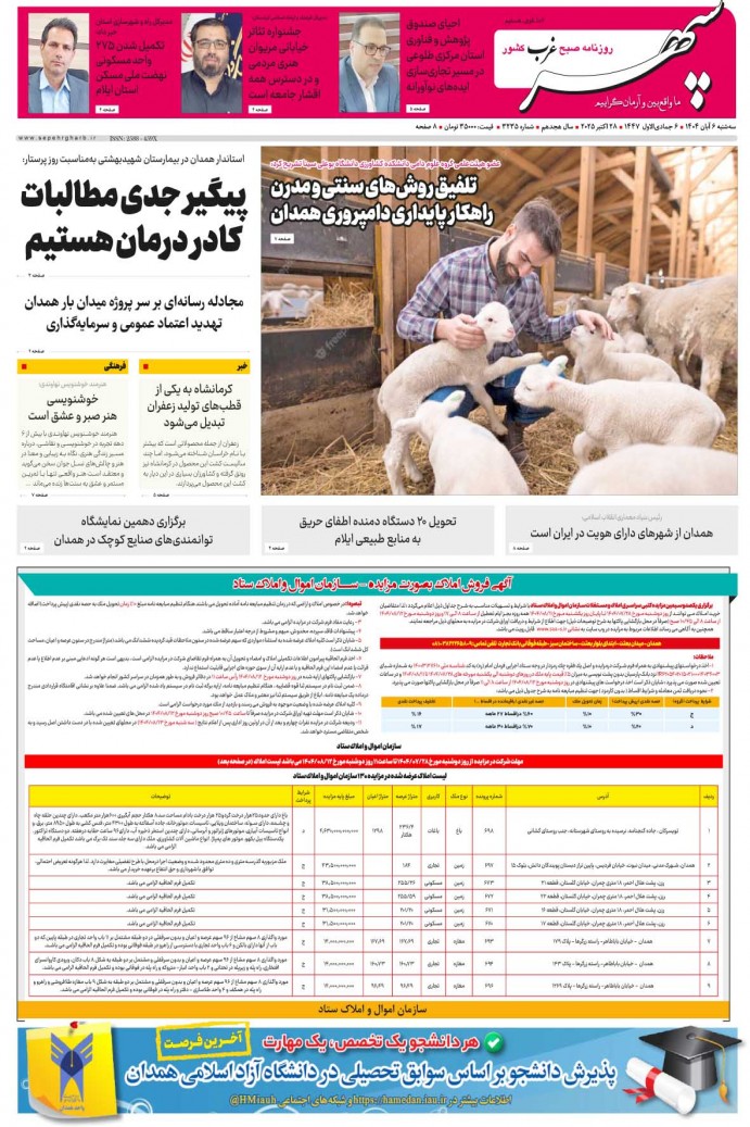 نشریه الکترونیکی