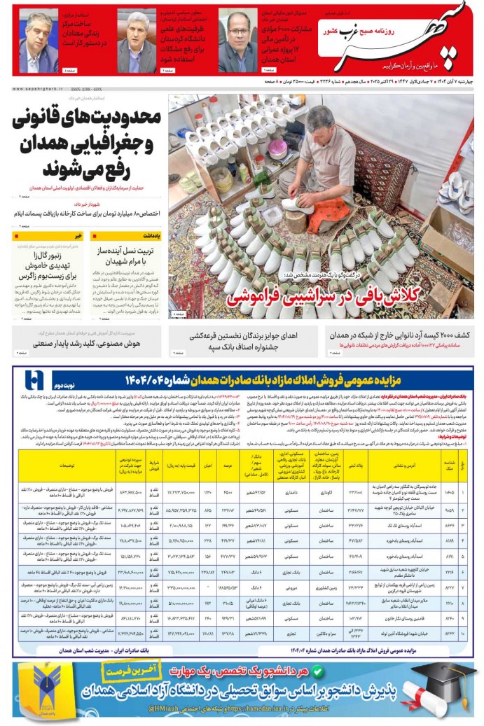 نشریه الکترونیکی