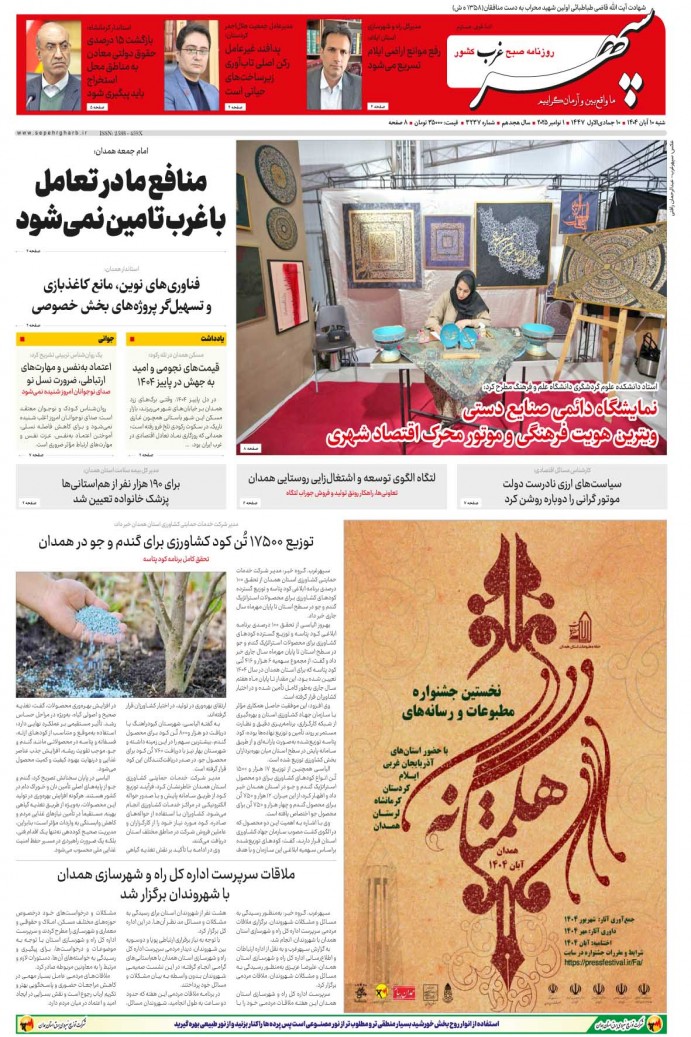 تاریخ انتشار: 1404/8/10 