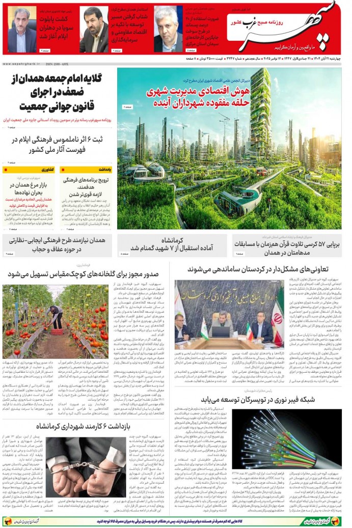 تاریخ انتشار: 1404/8/21 