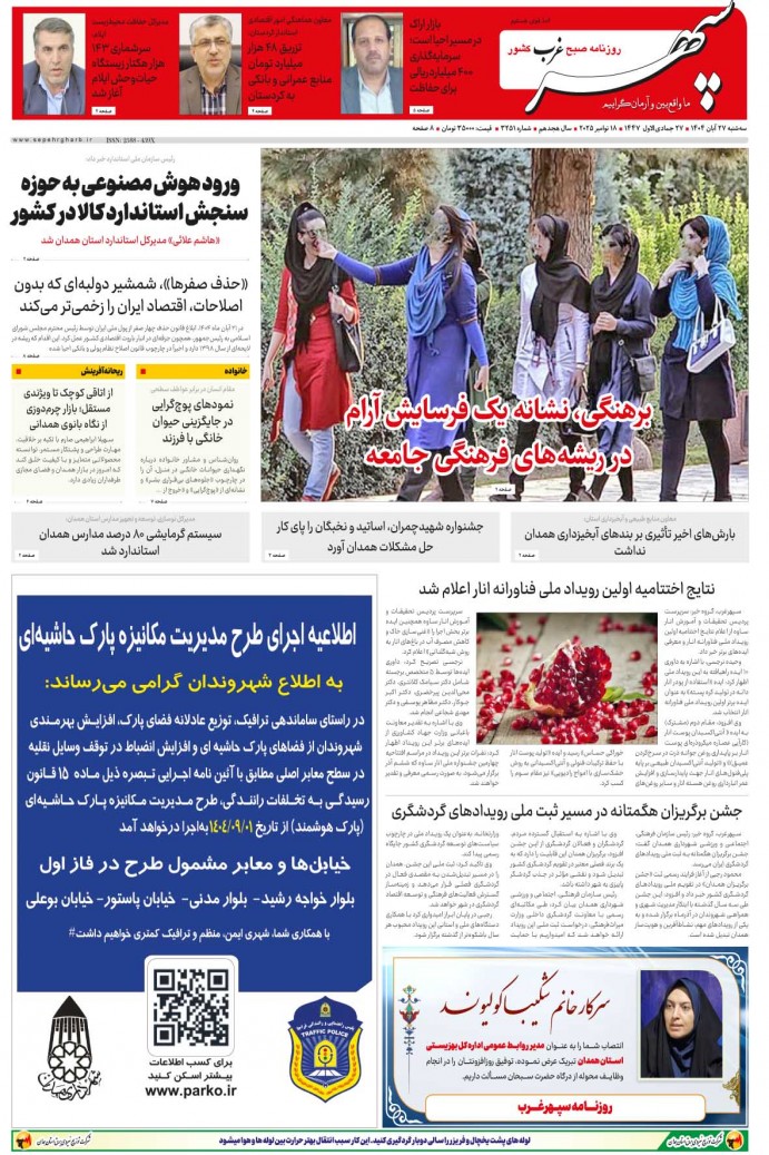 تاریخ انتشار: 1404/8/27 