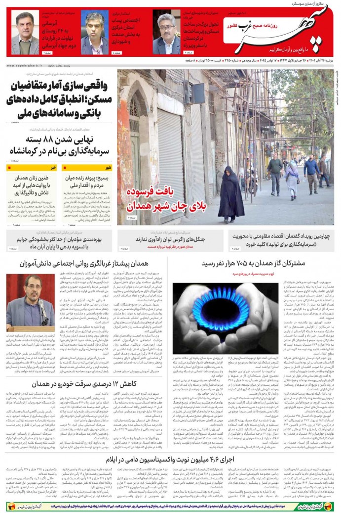 تاریخ انتشار: 1404/8/26 