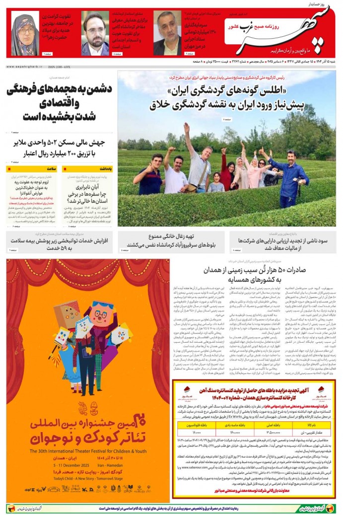 تاریخ انتشار: 1404/9/15 