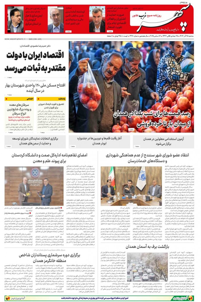 تاریخ انتشار: 1404/9/25 