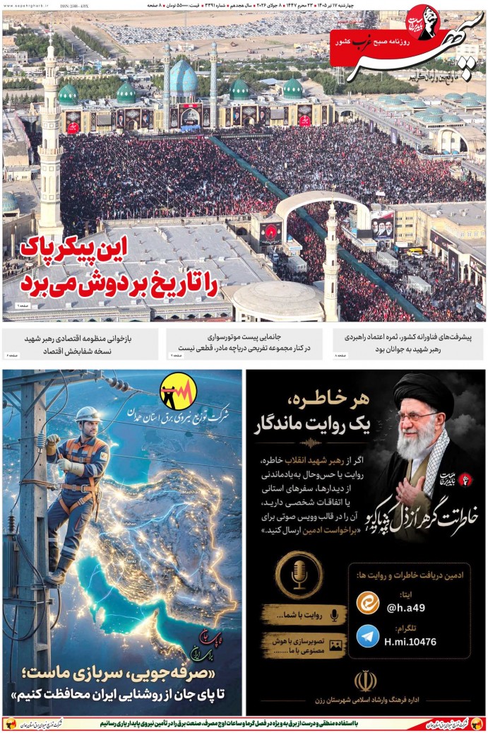 تاریخ انتشار: 1405/4/17 