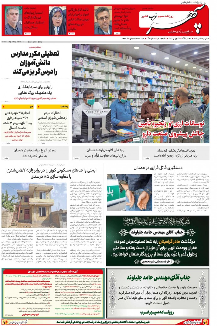 تاریخ انتشار: 1405/4/31 