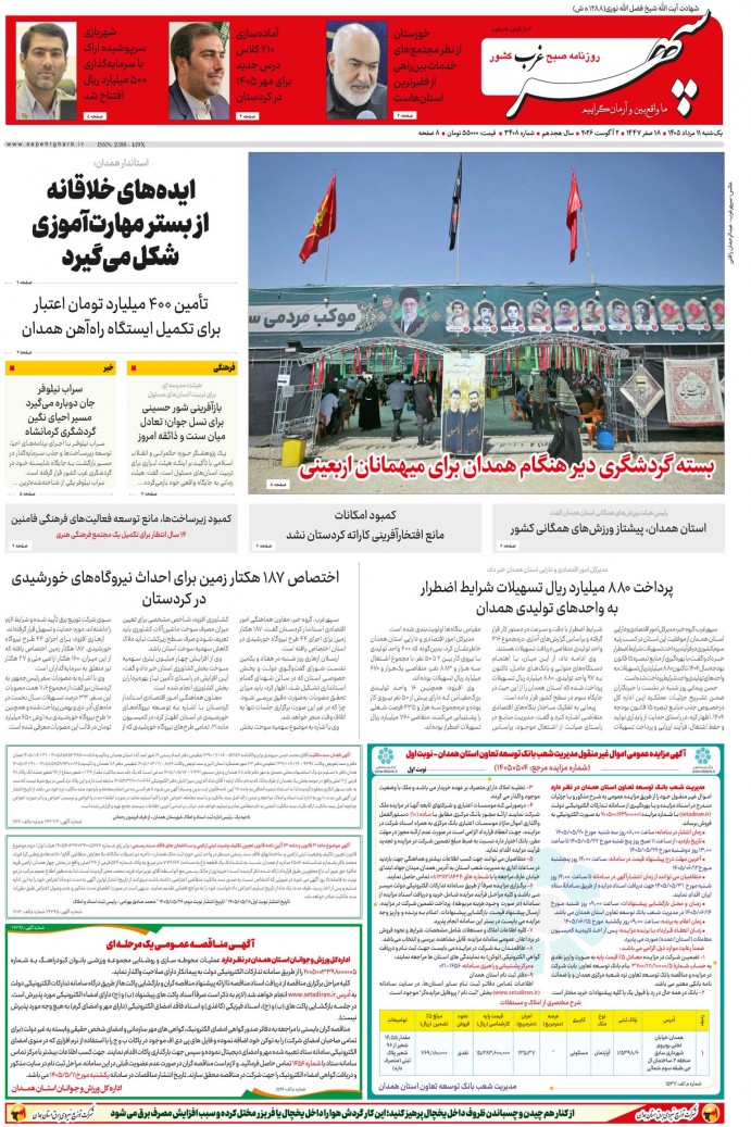 تاریخ انتشار: 1405/5/11 
