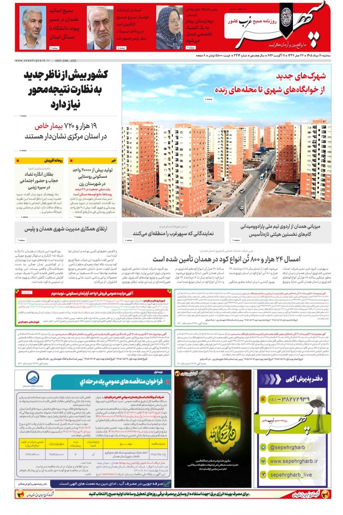 تاریخ انتشار: 1405/5/20 