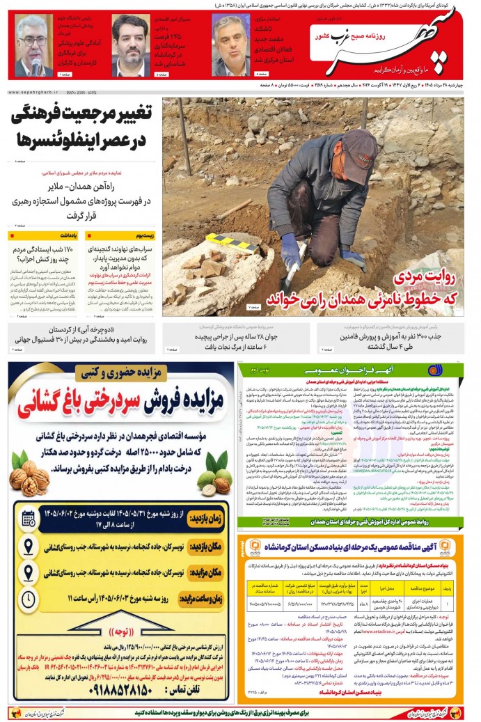 تاریخ انتشار: 1405/5/28 