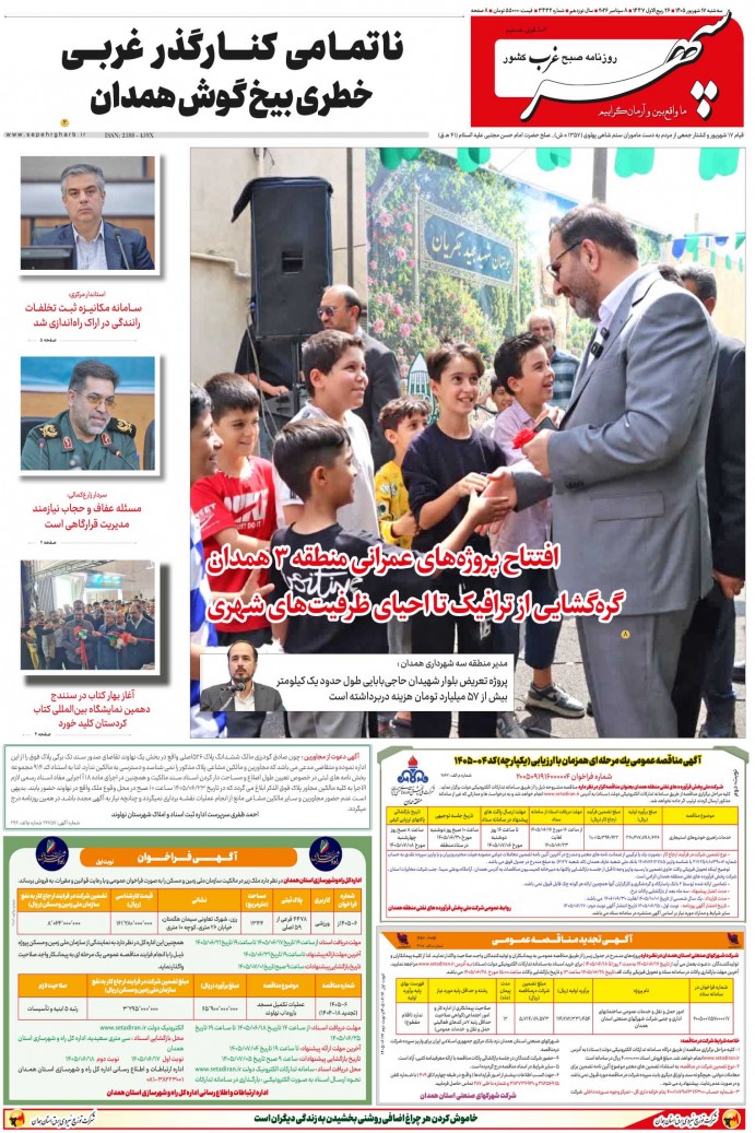 تاریخ انتشار: 1405/6/17 