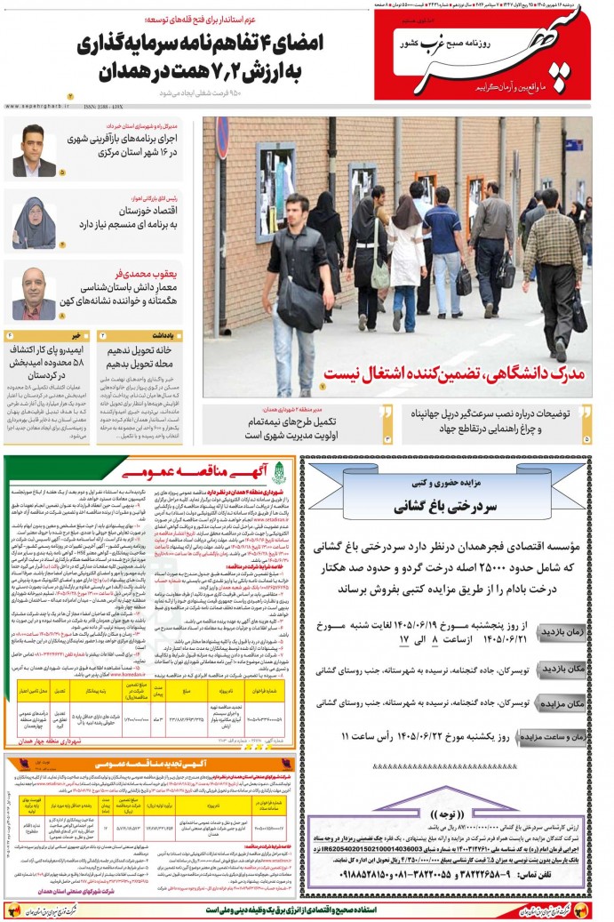 تاریخ انتشار: 1405/6/16 