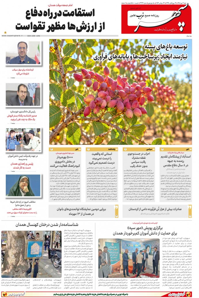 تاریخ انتشار: 1405/7/4 