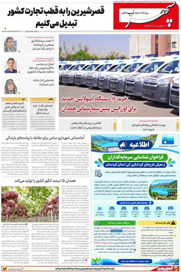تاریخ انتشار: 1405/7/6 