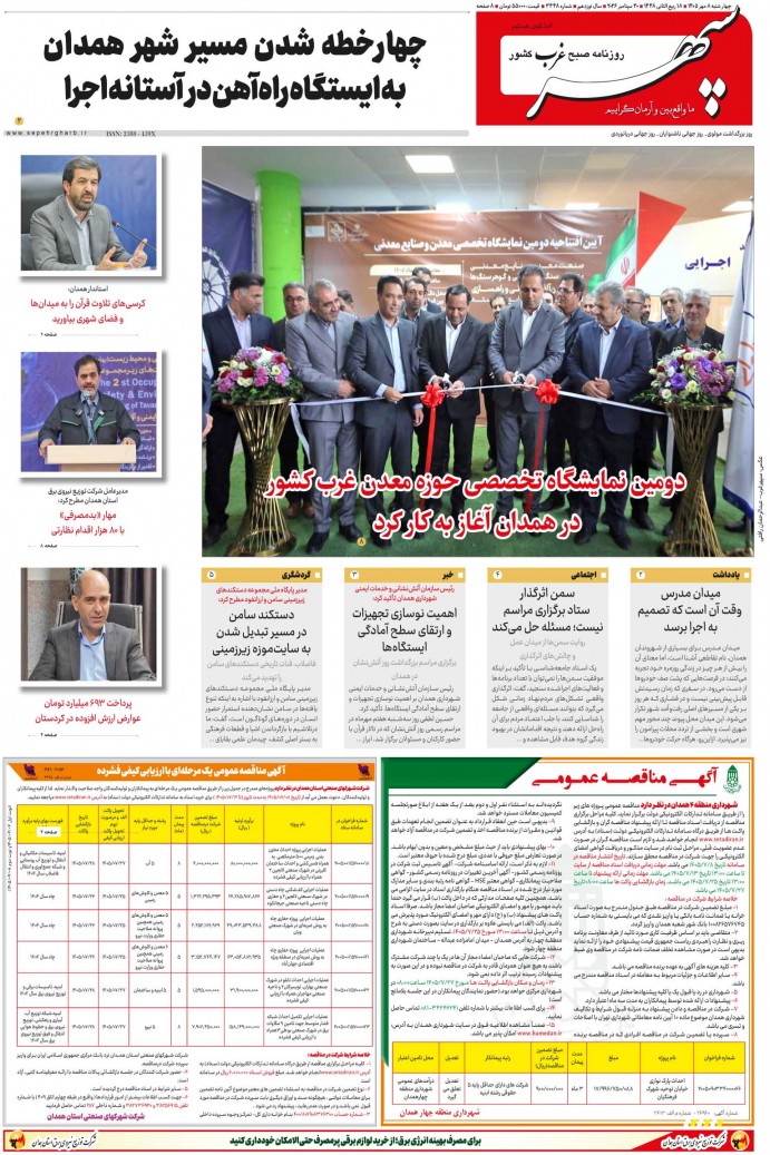 تاریخ انتشار: 1405/7/8 