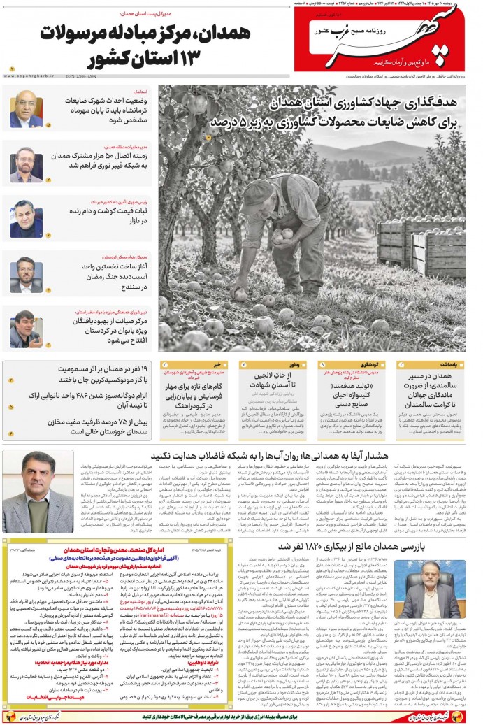 تاریخ انتشار: 1405/7/20 