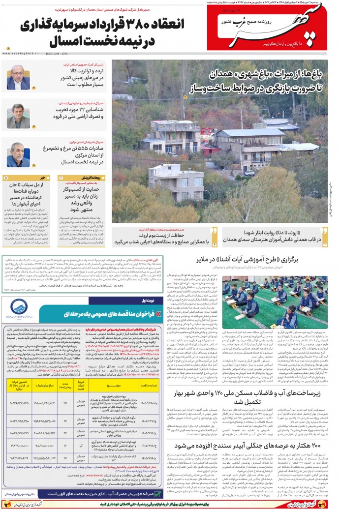 تاریخ انتشار: 1405/7/21 