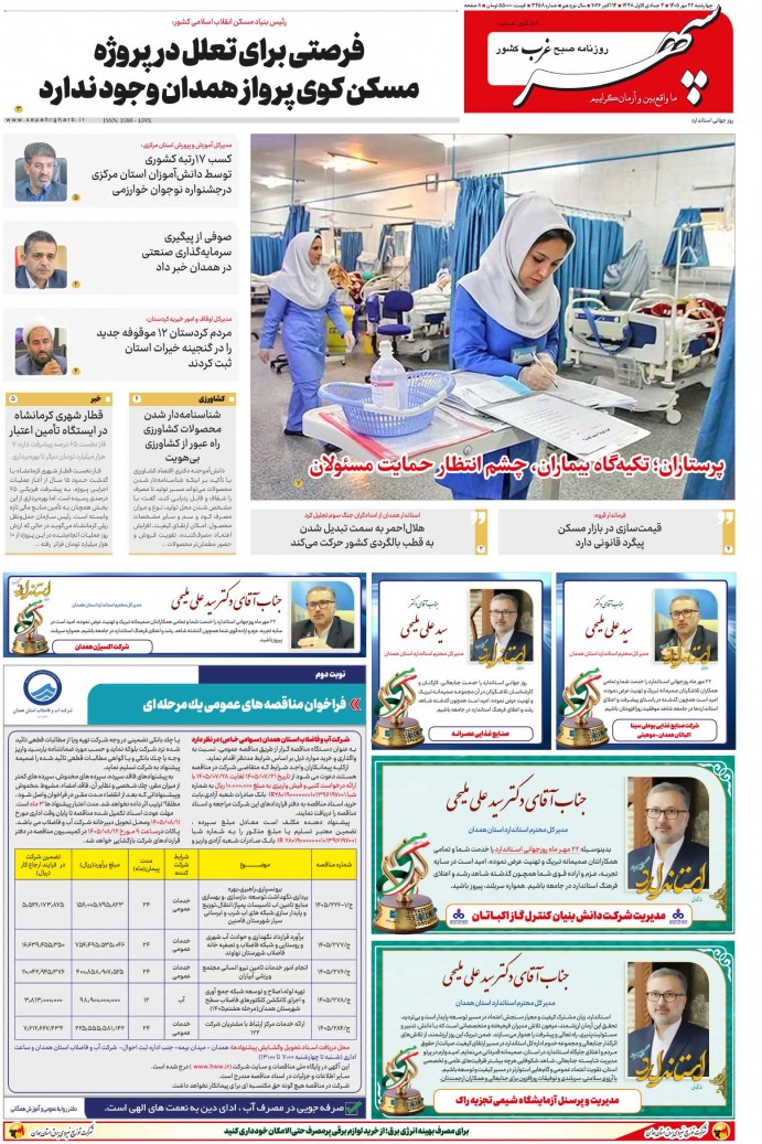 تاریخ انتشار: 1405/7/22 