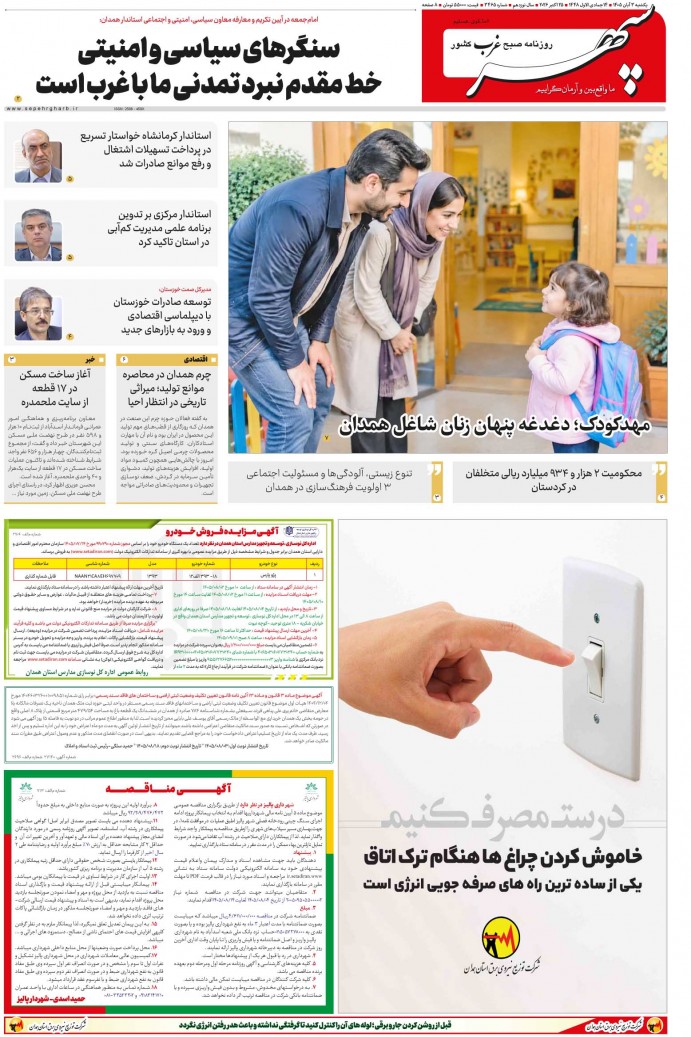 تاریخ انتشار: 1405/8/3 