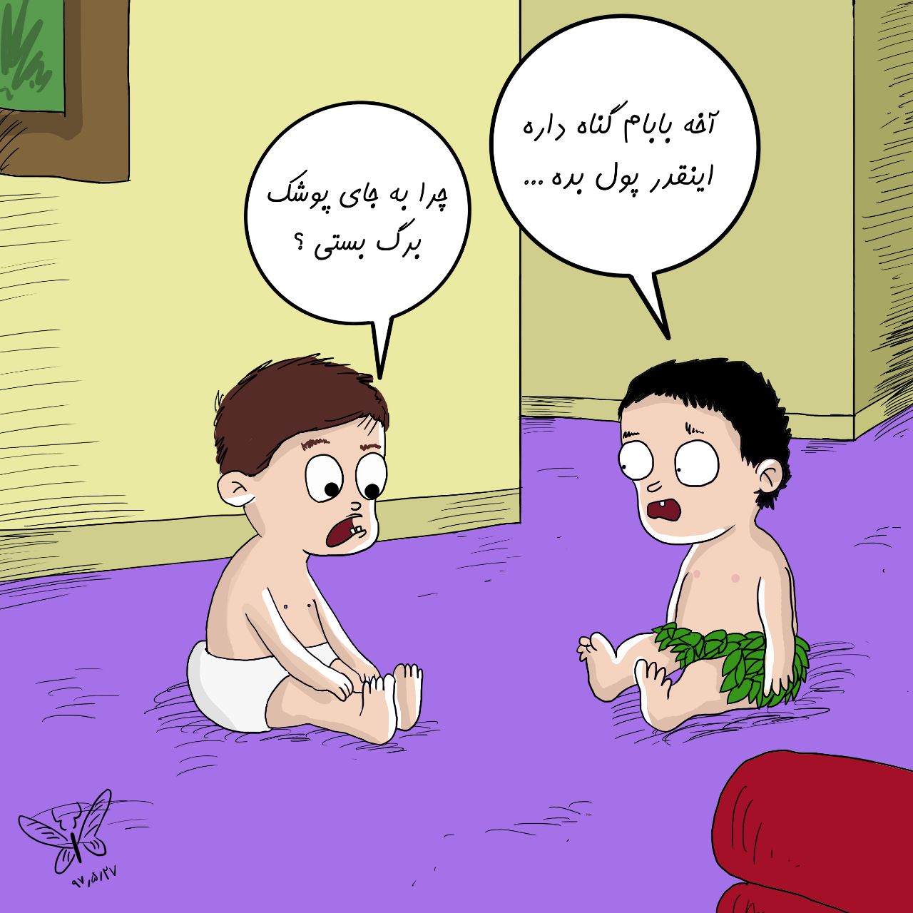 در واکنش به گران شدن پوشک و عکس العمل کودکان     کاریکاتوریست: پروانه ایزدخواست