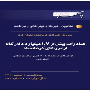 عناوین مهمترین خبرهای سیزدهم بهمن ماه