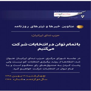 عناوین مهمترین خبرهای شانزدهم بهمن ماه